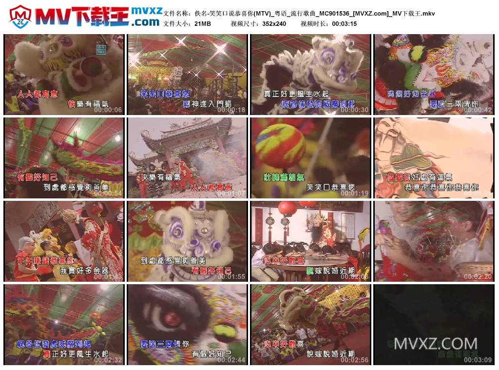 佚名-笑笑口说恭喜你(MTV)_粤语_流行歌曲_MC901536